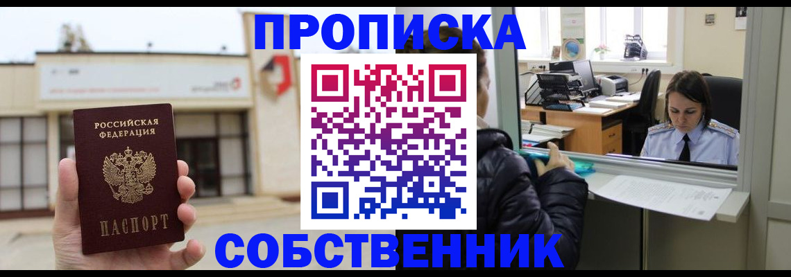 где прописаться в Долгопрудном